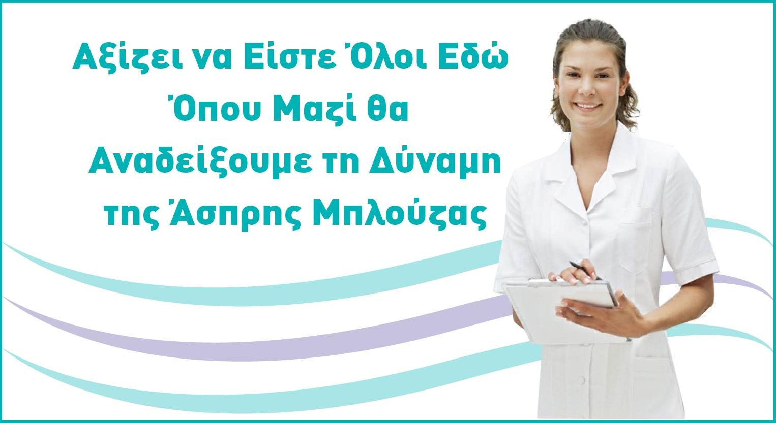 8η Διημερίδα + Έκθεση ΕΠΙΧΕΙΡΗΜΑΤΙΚΟΤΗΤΑ & ΕΠΙΚΟΙΝΩΝΙΑ ΥΓΕΙΑΣ - Αθήνα, 18 και 19 Φεβρουαρίου 2017 8η Διημερίδα + Έκθεση ΕΠΙΧΕΙΡΗΜΑΤΙΚΟΤΗΤΑ & ΕΠΙΚΟΙΝΩΝΙΑ ΥΓΕΙΑΣ - Αθήνα, 18 και 19 Φεβρουαρίου 2017