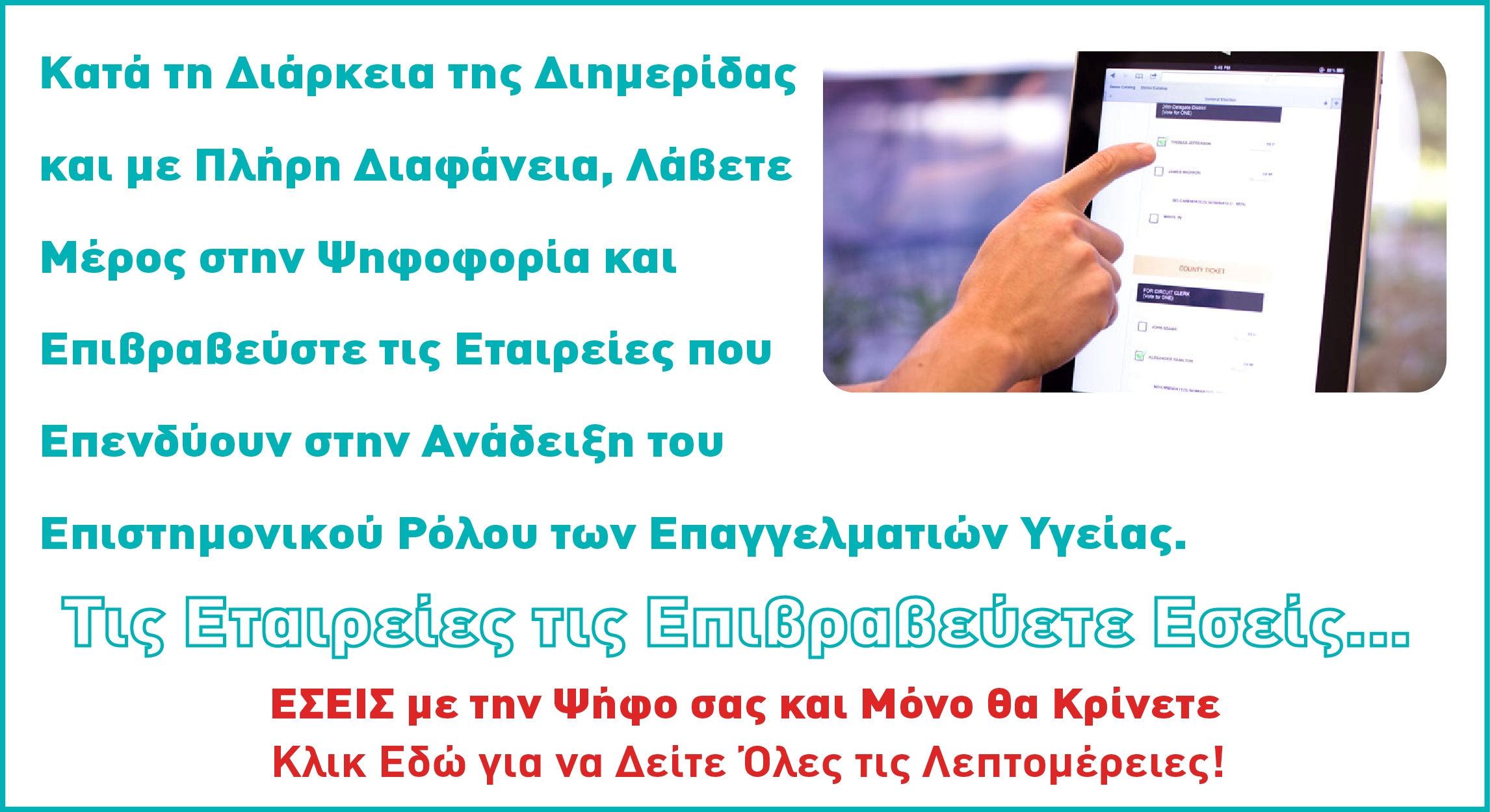8η Διημερίδα + Έκθεση ΕΠΙΧΕΙΡΗΜΑΤΙΚΟΤΗΤΑ & ΕΠΙΚΟΙΝΩΝΙΑ ΥΓΕΙΑΣ - Αθήνα, 18 και 19 Φεβρουαρίου 2017 8η Διημερίδα + Έκθεση ΕΠΙΧΕΙΡΗΜΑΤΙΚΟΤΗΤΑ & ΕΠΙΚΟΙΝΩΝΙΑ ΥΓΕΙΑΣ - Αθήνα, 18 και 19 Φεβρουαρίου 2017