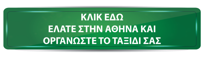 trip2athens
