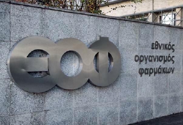 ΕΟΦ - Διασφάλιση της Διαθεσιμότητας και Αποτροπή των Ελλείψεων στα Φάρμακα.