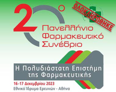 Πανελλήνιο Φαρμακευτικό Συνέδριο