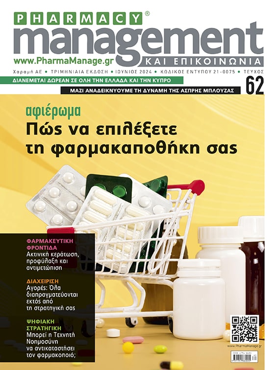 Περιοδικό Pharmacy Management και ΕΠΙΚΟΝΩΝΙΑ Ιούνιος 2024