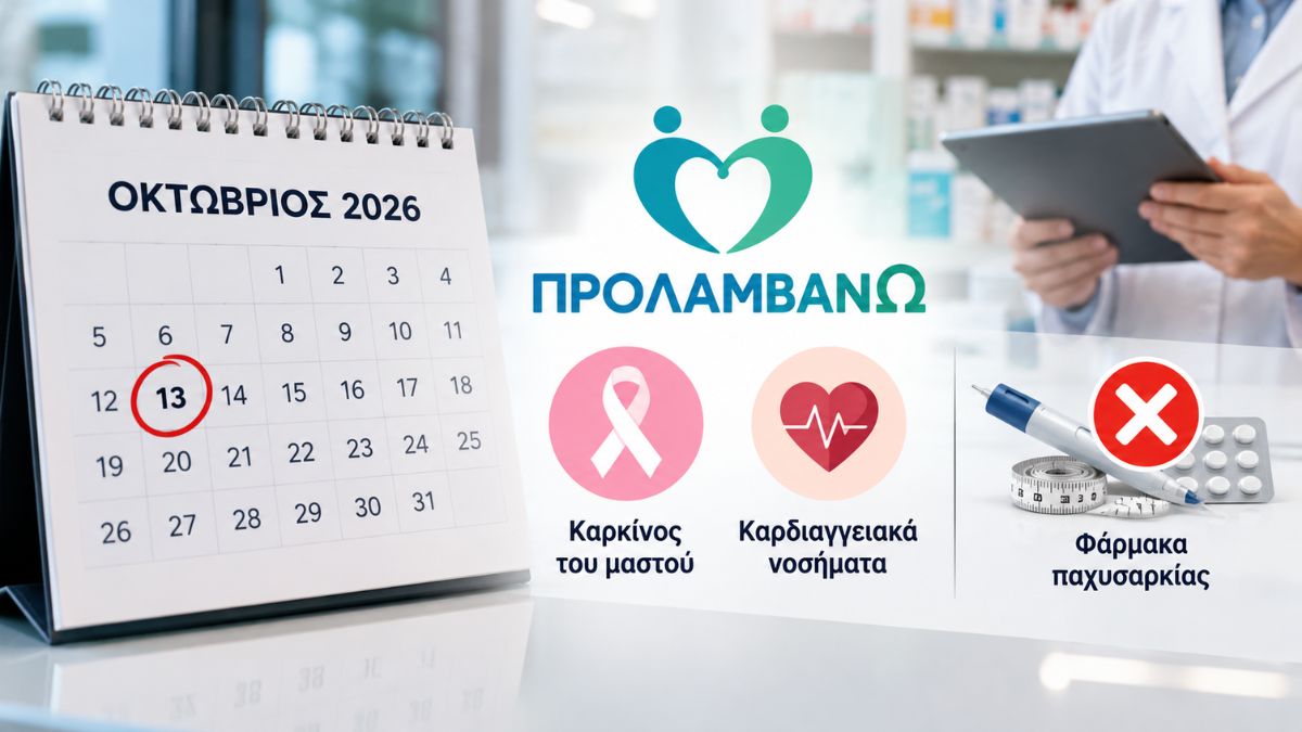 προλαμβάνω παχυσαρκία